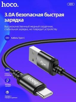 Кабель HOCO MICRO X89 WIND CHARGING DATA CABLE 784346 BLACK 