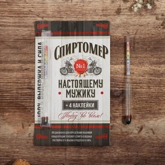 Спиртометр "Настоящему мужику" 15,5х1 см. арт. 5055125 